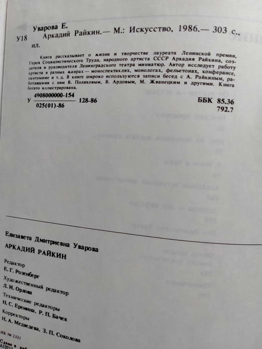 Вязання Уварова Аркадий Райкин