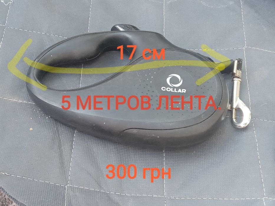 Поводок рулетка для  большой и маленькой собаки
