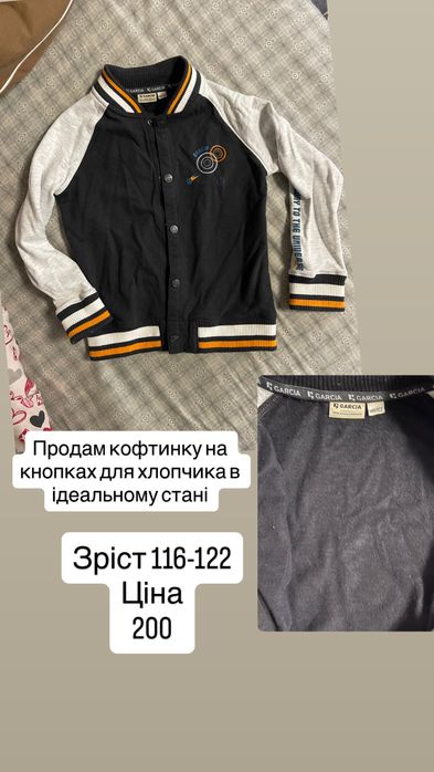 Речі для хлопчика