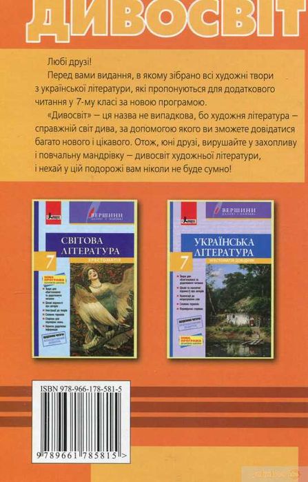 Хрестоматія 7 клас