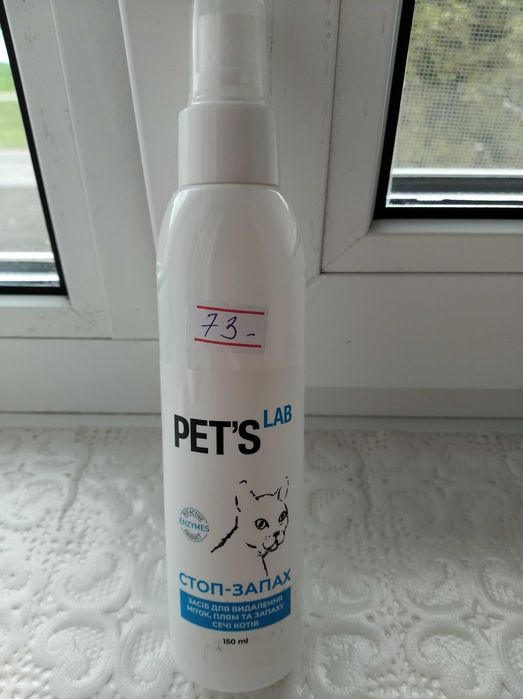 Стопзапах для котів