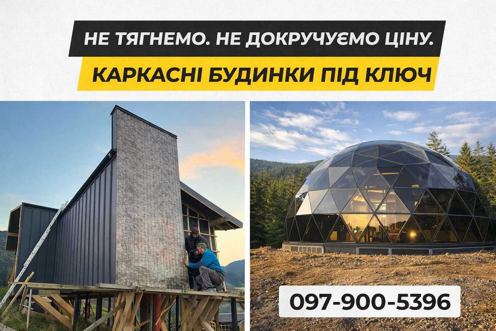 Будівництво каркасних будинків - Модерн / Скандинави / A-Frame, Дом з зруба
