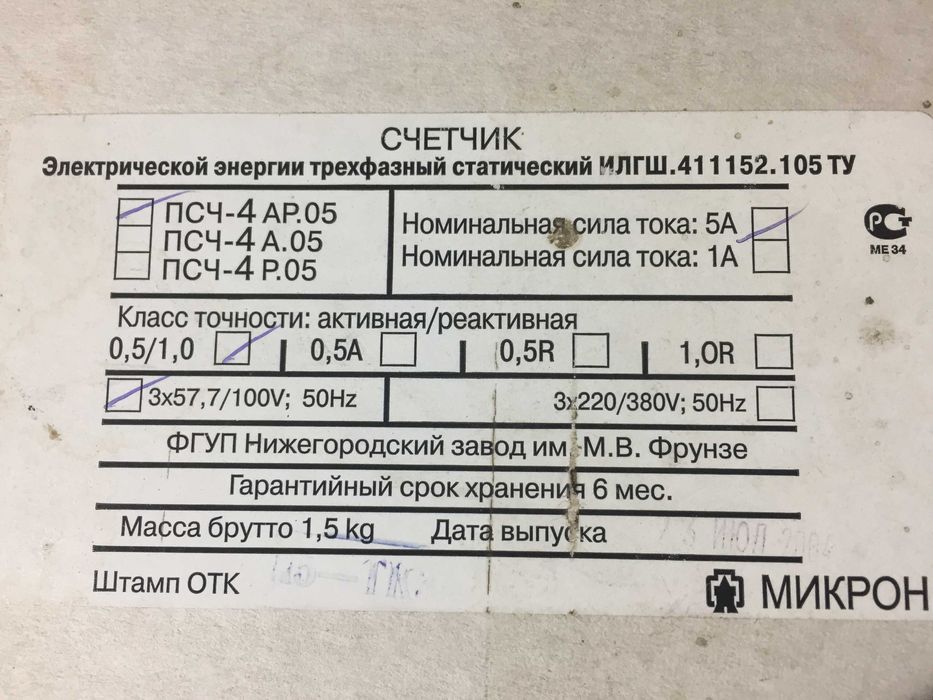 Продам счетчики электрические трехфазные ABB Метроника
