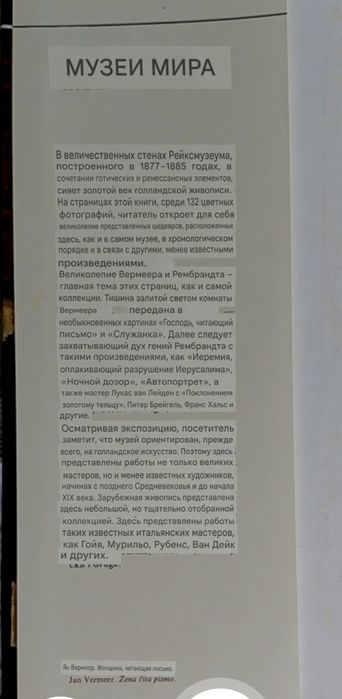 Продам книгу Rijksmuseum Amsterdam музеи мира