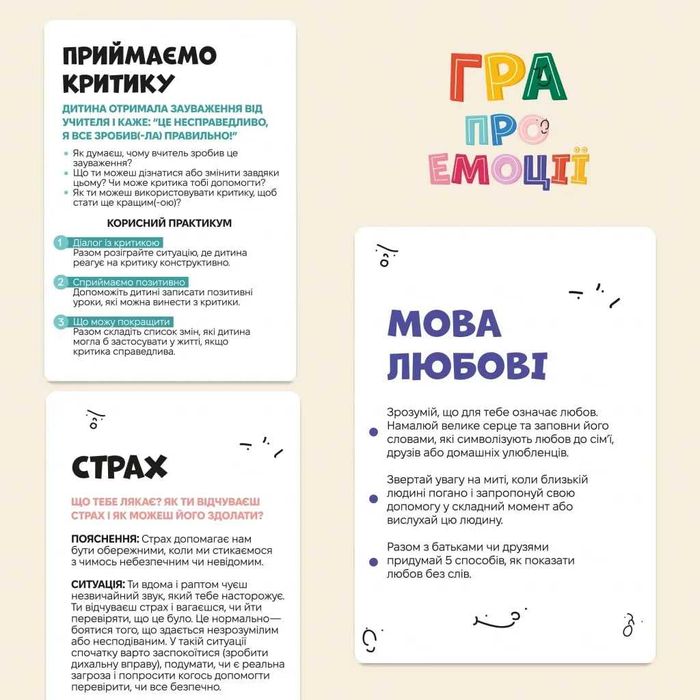 Настільна гра / Gra planszowa Гра про емоції