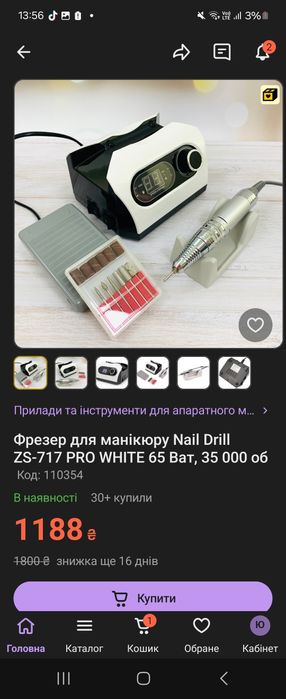 Фрезер для манікюру