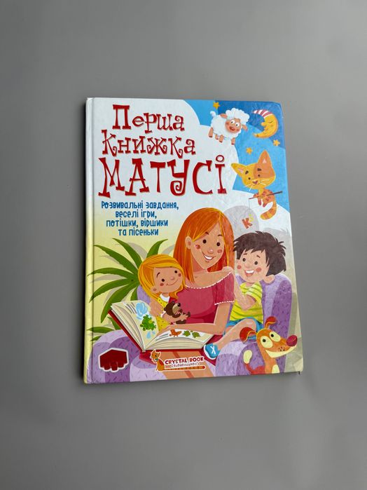 Перша книга матусі