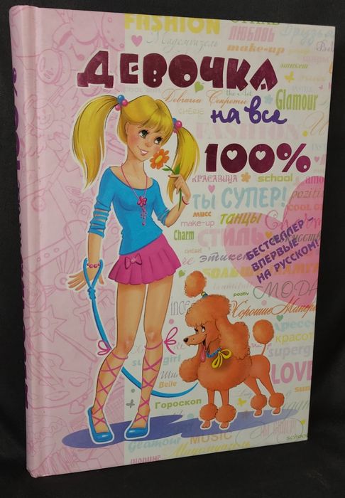 Комплект книг для девочек