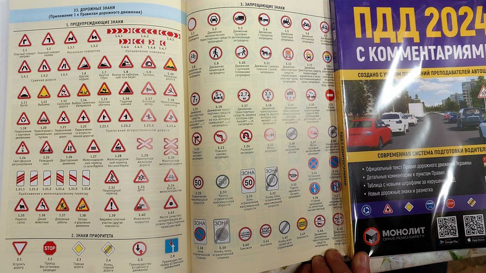 ПДД Украины с комментариями и иллюстрациями Монолит русская 2024 г: 255 ...