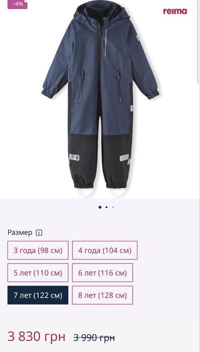 Комбінезон демі Reima Reimatec Kapelli 122р