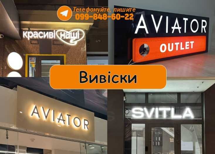 LED Лайтбокс! Вивіска, Літери, Таблички, Неон, Стенд