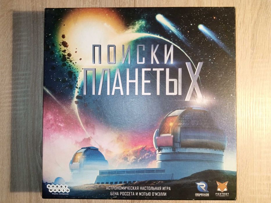 Настольная игра  В поисках планеты Х