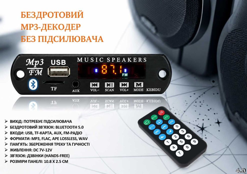 MP3 плеєр, модуль, декодер з пультом Bluetooth FM
