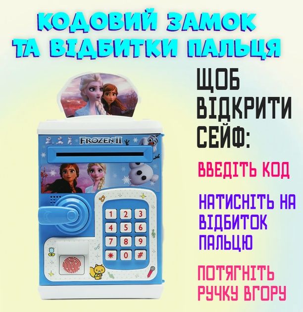 Дитяча скарбничка сейф Ельза та Анна з відбитком, ручка, кодовий замок