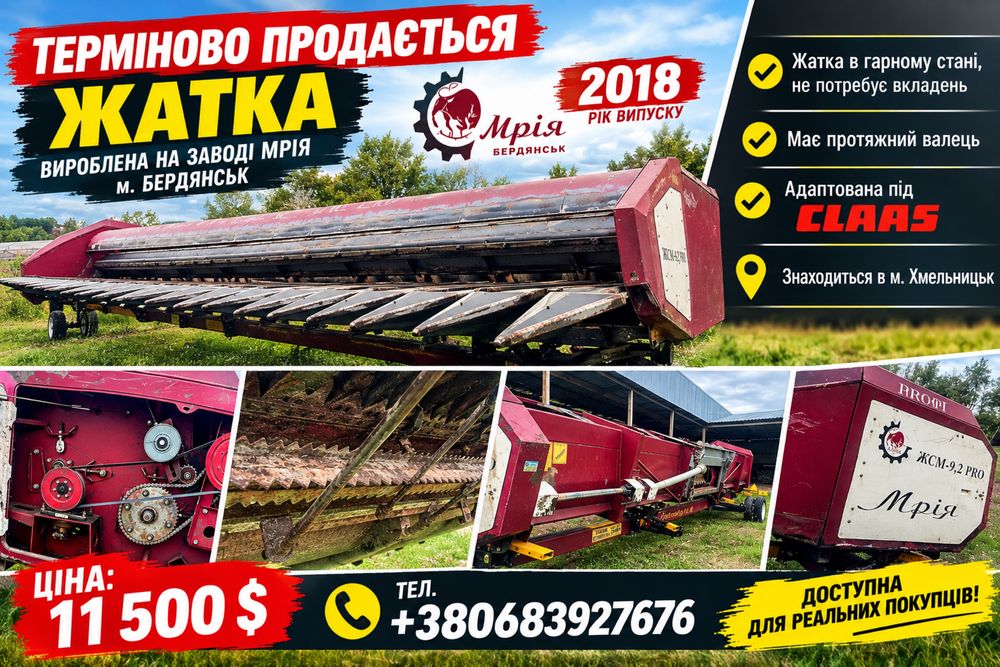 Жатка соняшникова ( бердянка)