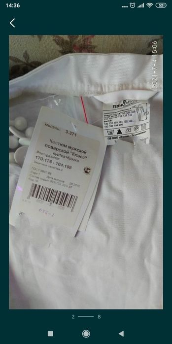 Форма поварская, новая