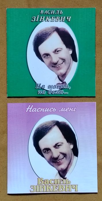 Василь Зінкевич: CD диски: 140 грн. - CD / DVD / Платівки