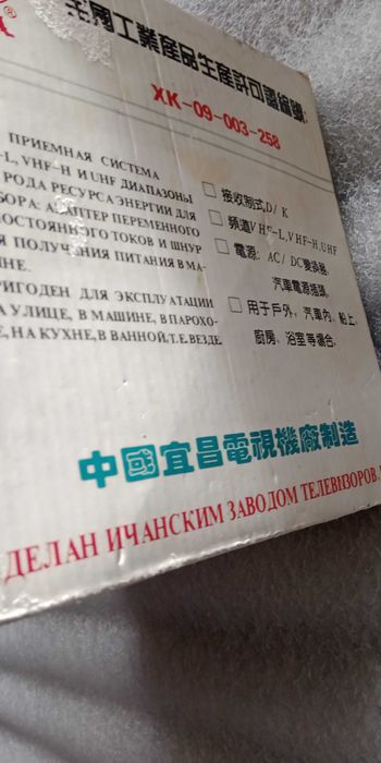 Раритетный мини телевизор FEILANG FB141: 531 грн. - Телевизоры