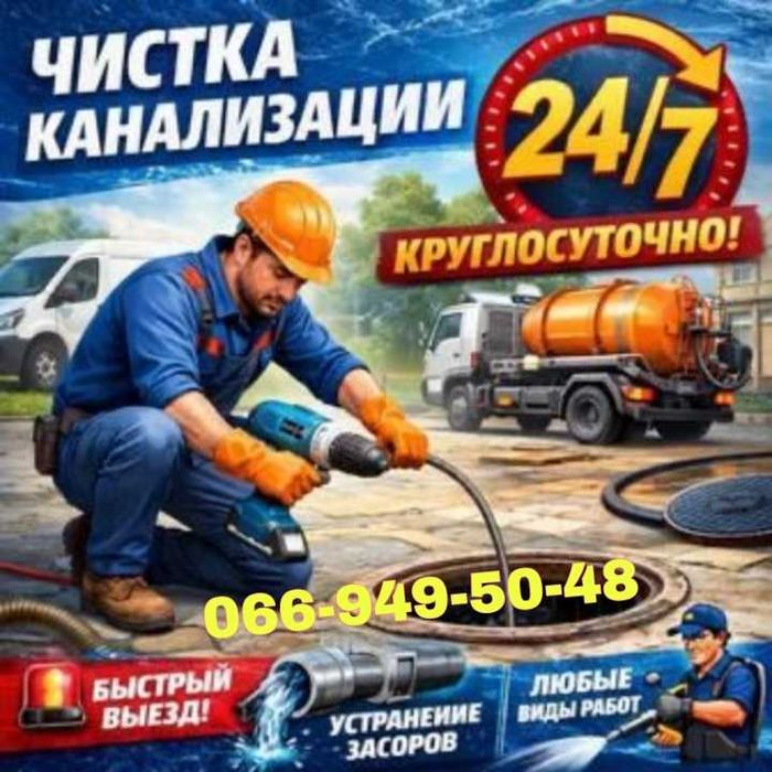 ЧИСТКА КАНАЛИЗАЦИИ.ПРОМЫВКА.ВОДОЙ.Аппаратная.Прочистка труб.Аварийная
