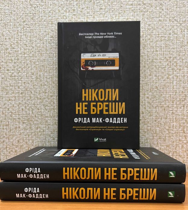 Фріда Мак-Фадден Вчитель