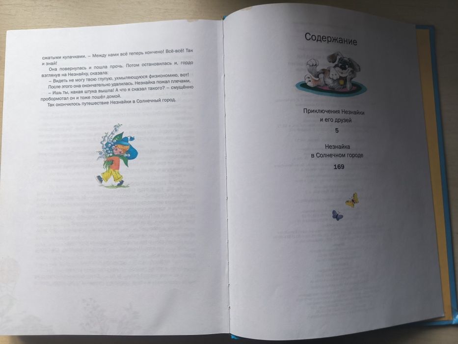 Незнайка,приключения,большая книга