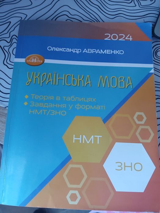 Зошити для підготовки до нмт/два