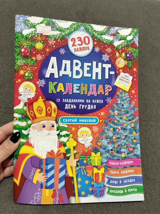 Книжка адвент календар