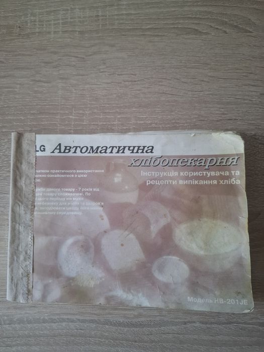 Продам Хлібопіч LG