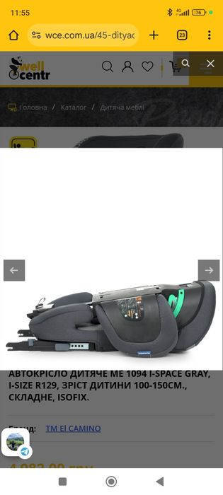 Автокрісло EL CAMINO