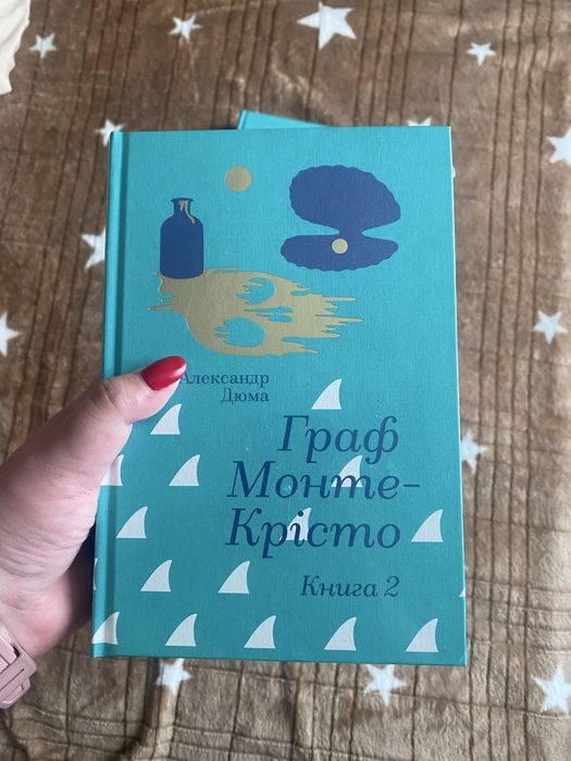 А. Дюма. Граф МонтеКристо. Книга 2