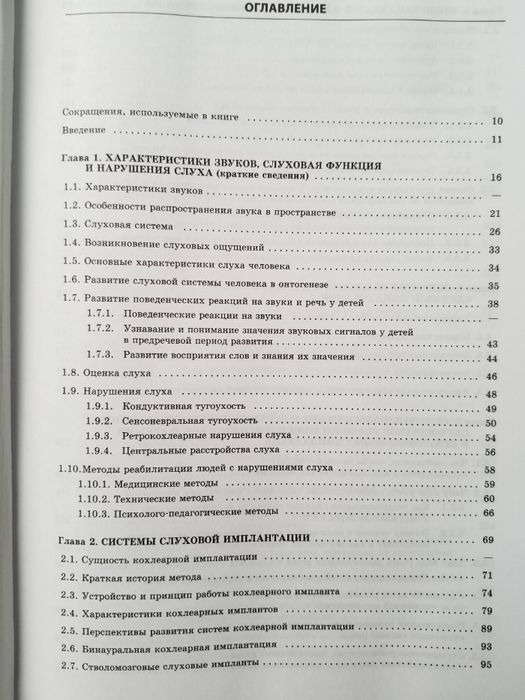 Книга Реабилитация глухих детей и взрослых, И. В. Королева