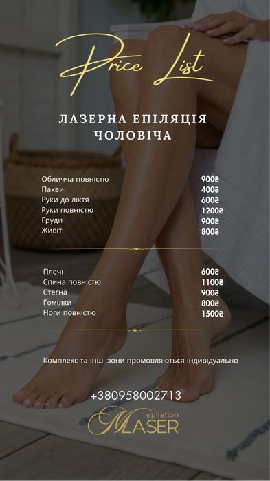 Лазерна епіляція