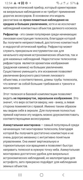 Продаётся ТЕЛЕСКОП Konuspace-6
