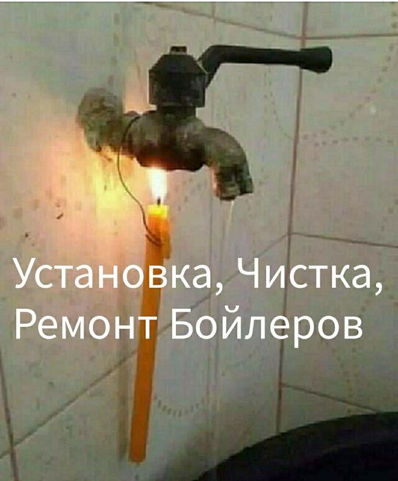 Приедем сегодня, Ремонт чистка обслуживание