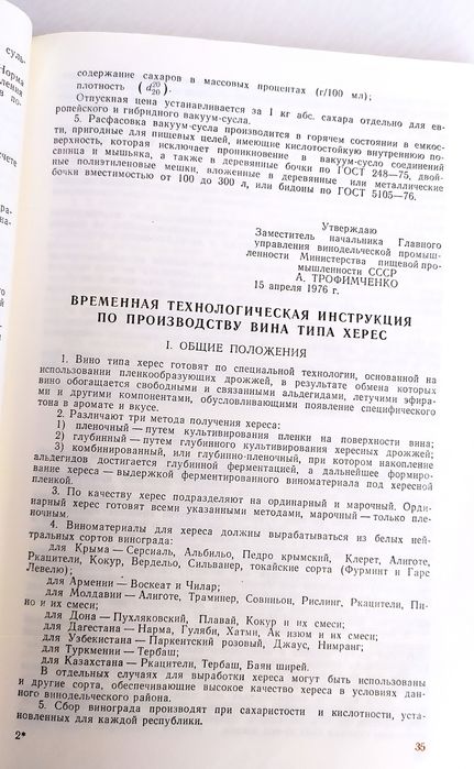 КОНЬЯК Технология ВИНО Игристые вина Соки Коньячный спирт виноделие