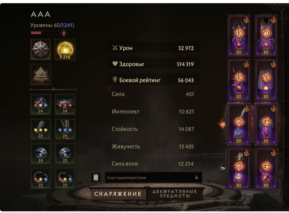 Акаунт Diablo imortal