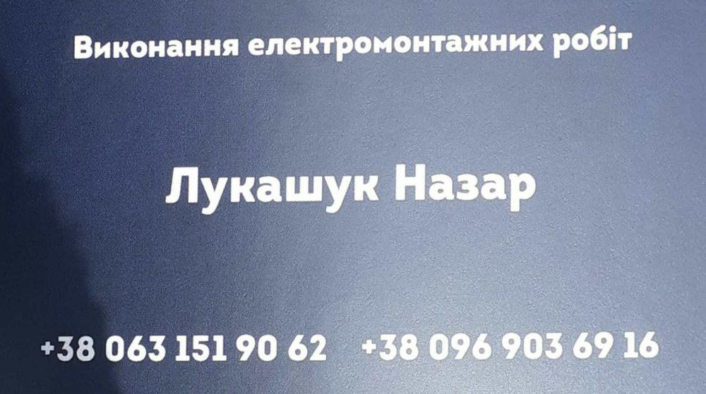 Електрик,  Електромонтажні роботи!