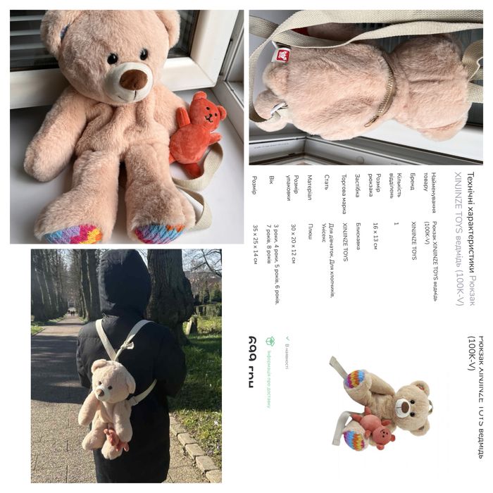 Рюкзак Ведмедик. Мʼякі іграшки.