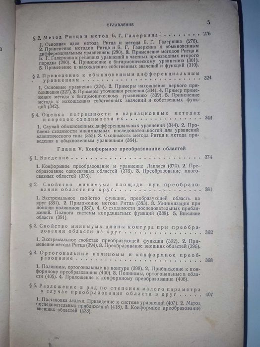 Приближенные методы высшего анализа Канторович Крылов математика