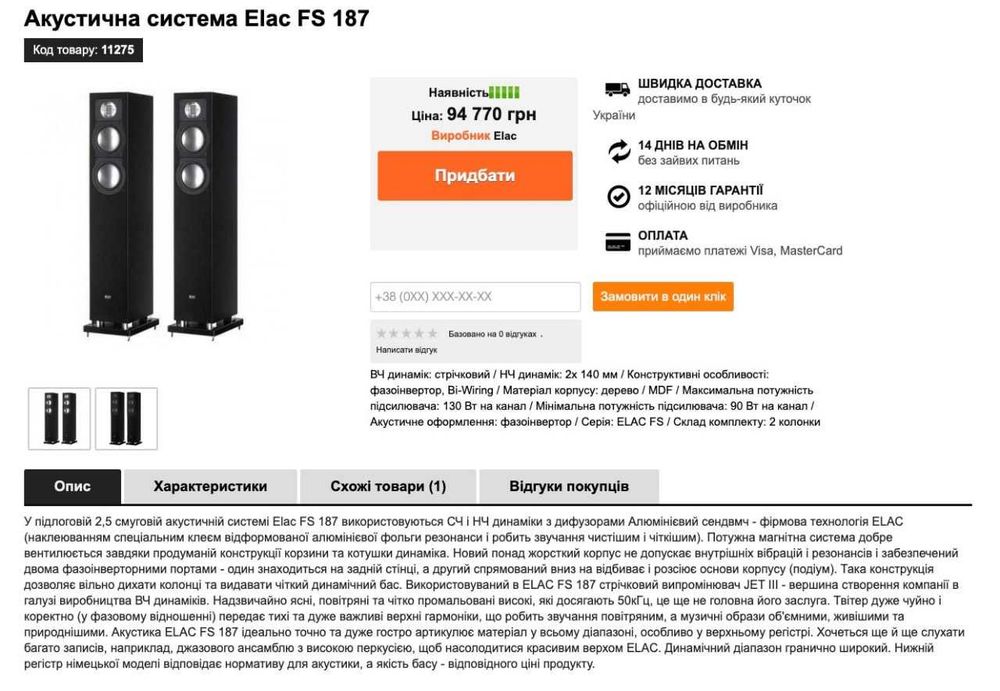 Шикарна німецька акустика ELAC FS 187 Black, топові колонки (made in Germany)