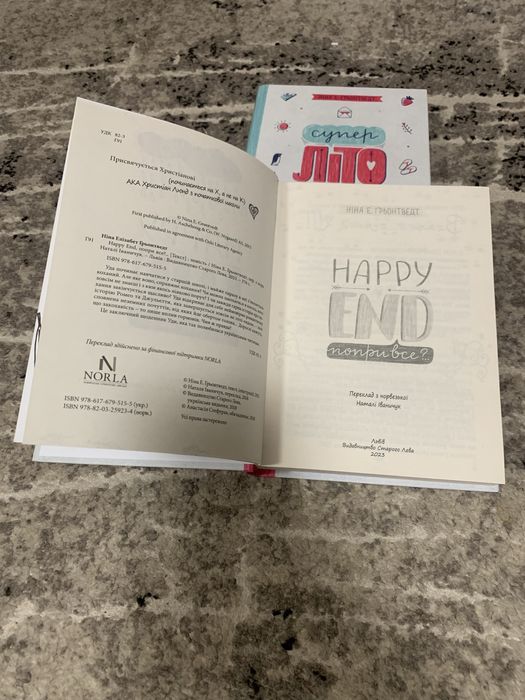 Книги для підлітків Happy end і Супер літо