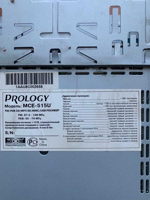 Автомагнітола Prology MCE-515U