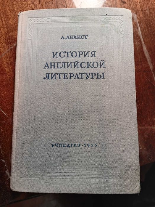 История английской литературы Антология чартистской античной грецької