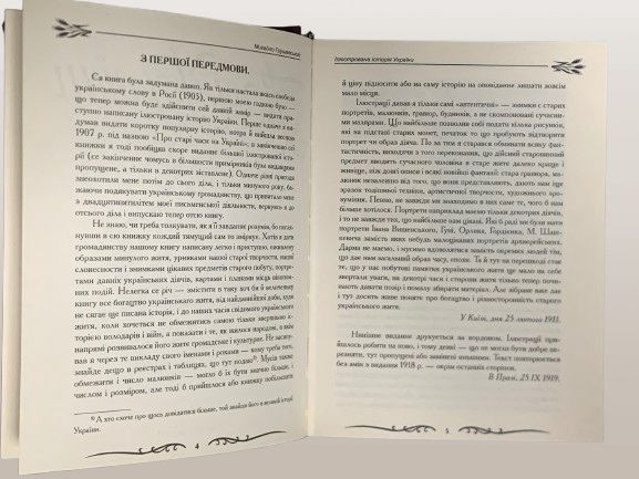 Книга Иллюстрированная История Украины Михаил Грушевский