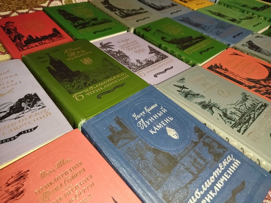 Библиотека приключений . Третья.