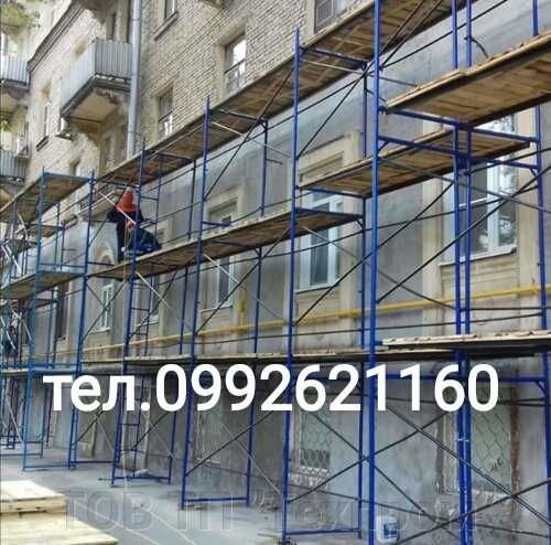 Будівельні риштування ( ліса ) + доставка