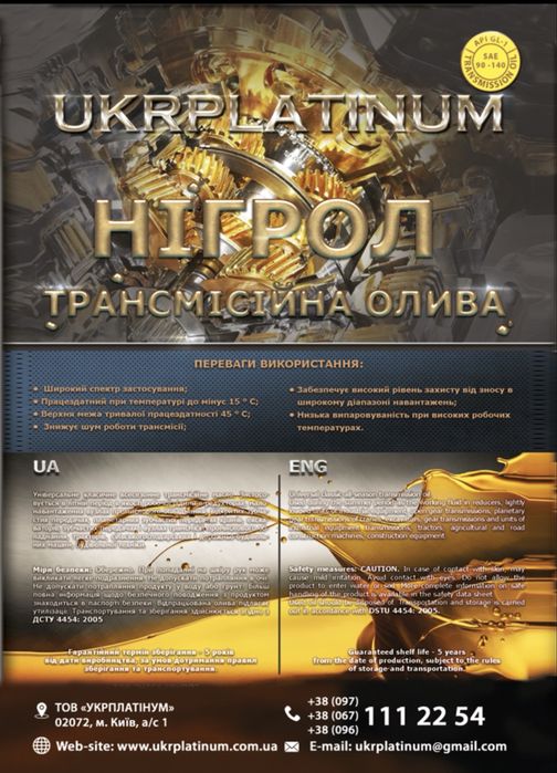 Нигрол Густой SAE 140 API GL-1 НІГРОЛ ГАРАНТИЯ - 5 лет