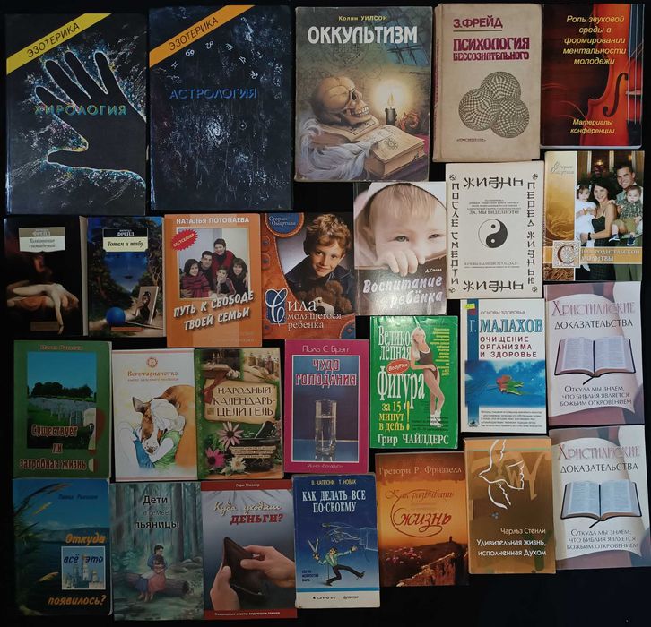 Велике зібрання книжок по саморозвитку, чаклунству та іншому ч 15,2