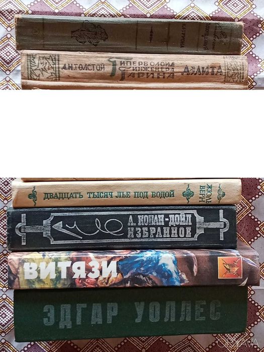 Книги СССР Фантастика Детектив Толстой Конан-Дойл Верн Стивенсон