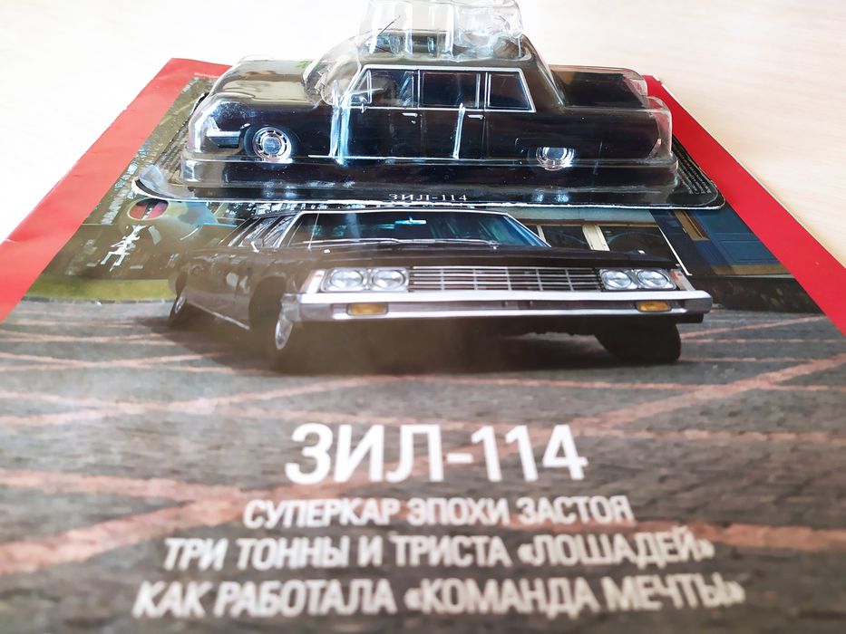 Модель 1:43 ЗИЛ - 114 Автолегенды СССР запечатан с журналом: 900